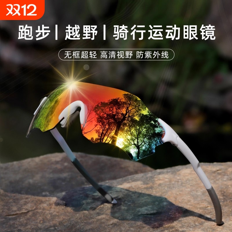 骑行登山防风护目镜专业跑步男马拉松变色女防紫外线户外运动眼镜