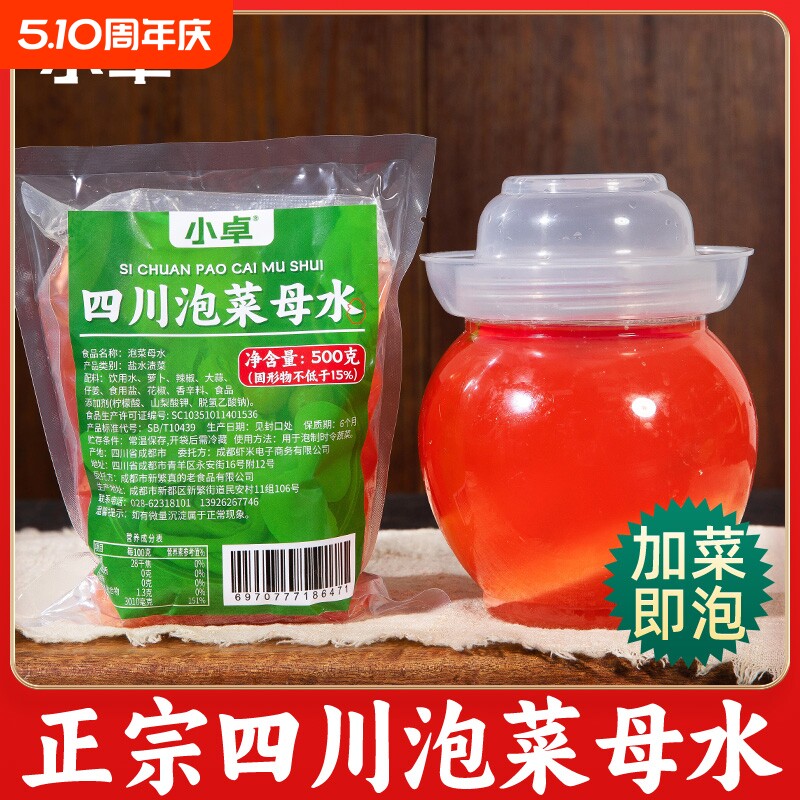 四川泡菜正宗母水坛子老坛引子泡椒腌酸菜包泡姜萝卜新鲜生姜仔姜