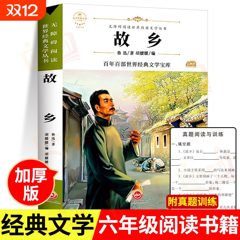 正版现货故乡鲁迅原著无删减呐喊朝花夕拾野草彷徨六七年级阅读课外书初中生寒假必读经典名著儿童文学书籍畅销书排行榜全集