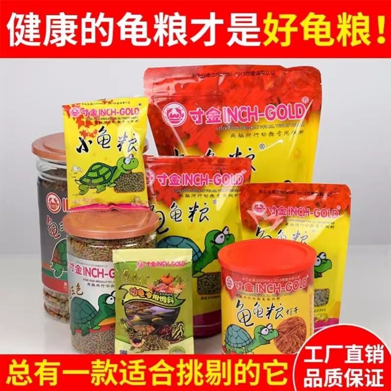小乌龟饲料通用龟龟粮鱼干虾干幼龟巴西龟草龟龟料颗粒专用食物粮