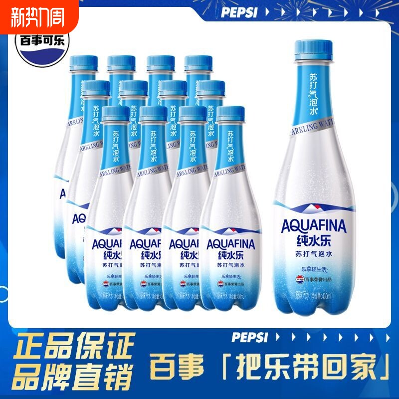 百事纯水乐410ml*12瓶苏打气泡水网红整箱批发0糖0脂0卡无