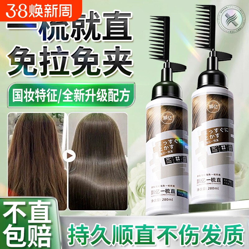 直发膏蛋白矫正免拉家用软化剂头发柔顺剂毛躁定型拉直刘海一梳直