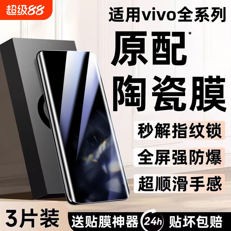 vivo防爆微晶陶瓷膜全屏覆盖