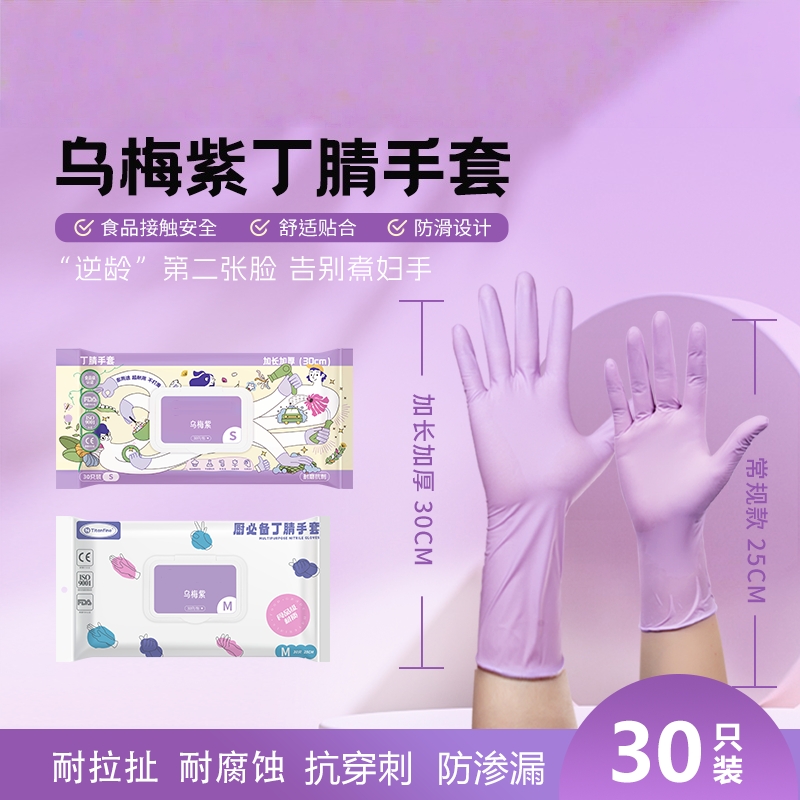 丁腈手套加长耐用一次性洗碗