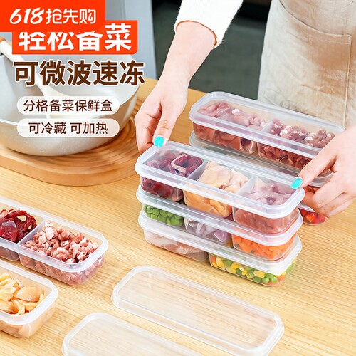 冷冻冰箱分格保鲜盒收纳盒专用密封塑料小盒子冻肉分装食品级备菜
