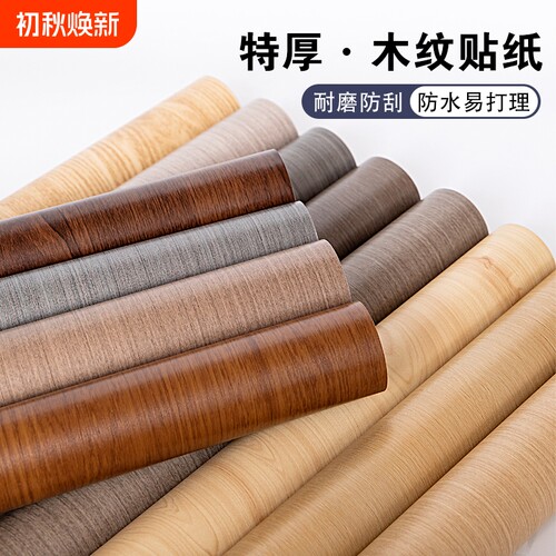 仿木纹家具翻新贴纸|超1万次加购
