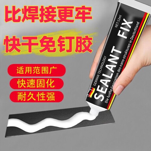 免钉胶强力胶瓷砖免打孔粘胶置物架卫生间防水密封补鞋胶防霉浴室