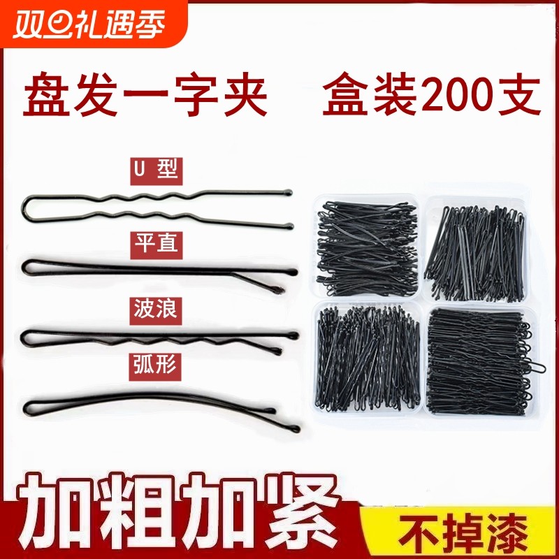 u型夹隐形盘发丸子头固定头发夹子发簪u形夹一字夹黑色化妆师专用