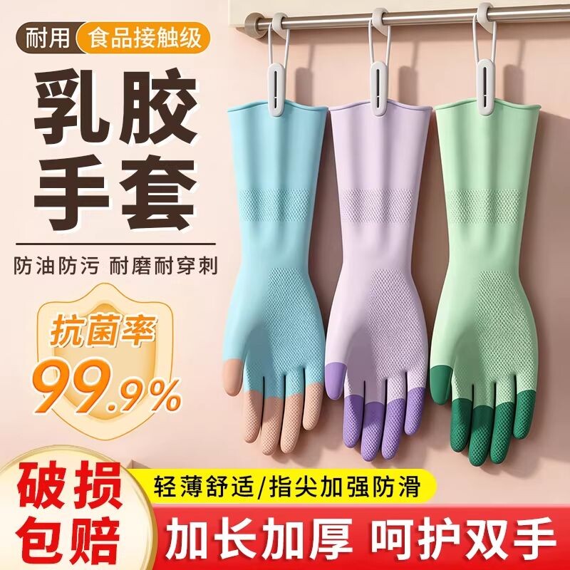 食品级洗碗手套家务厨房耐用乳胶洗衣服专用防水橡胶加厚清洁薄款图片