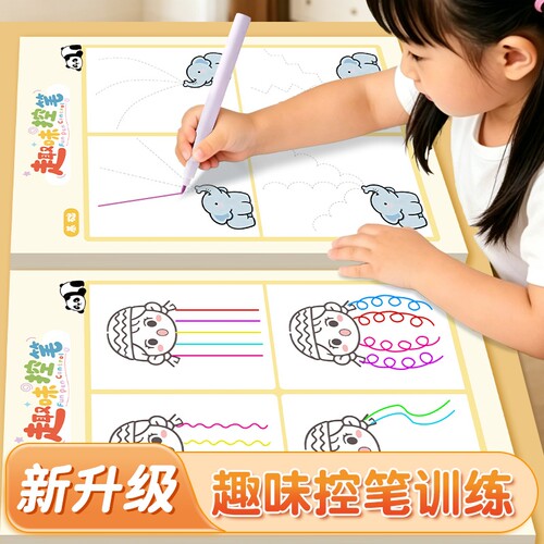 趣味控笔训练字帖小学生专用