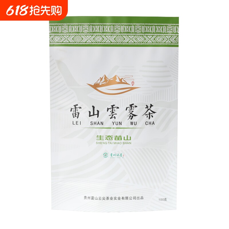 正宗贵州雷山炒青绿茶雷山纯正云雾绿茶贵州绿茶甘醇栗香高山绿茶