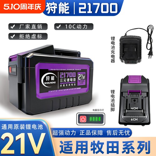 适配牧田21700大容量10C锂电池
