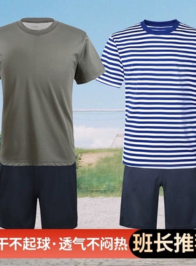 海魂衫短袖套装夏季体能训练服男速干透气作训服t恤蓝色条纹薄款