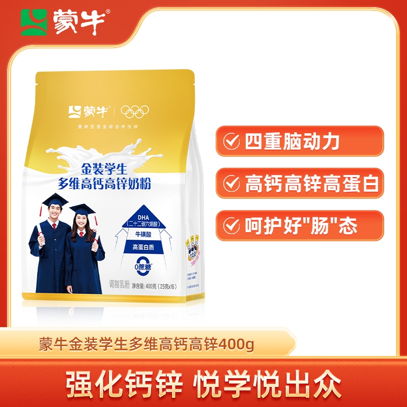 蒙牛金装学生奶粉400g高钙高锌儿童青少年牛奶粉袋装多维成长助力