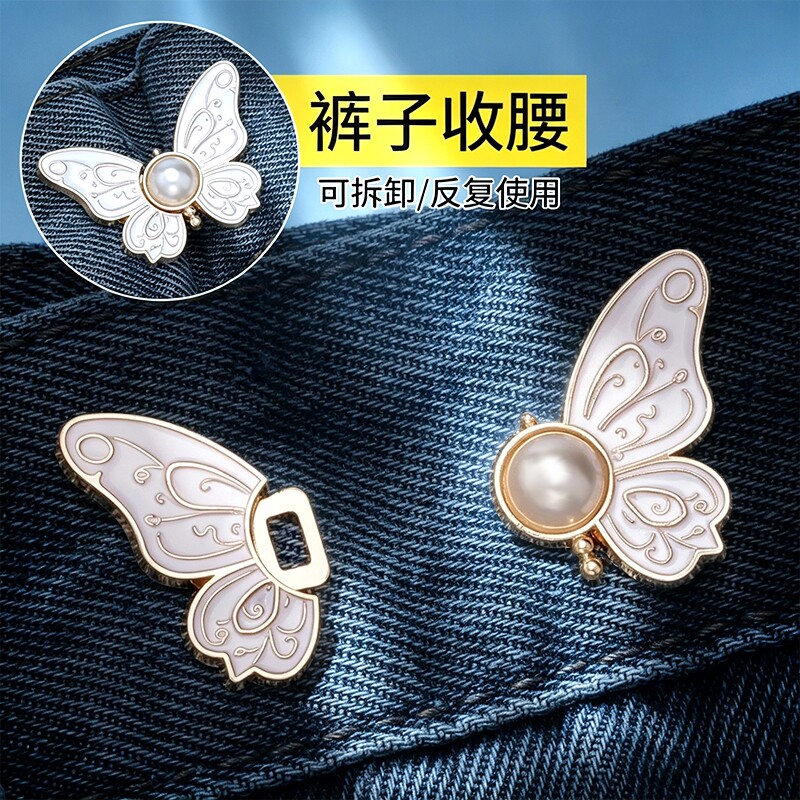蝴蝶收腰纽扣裤头大小调节扣改裤腰收紧神器腰扣腰围松紧固定扣子