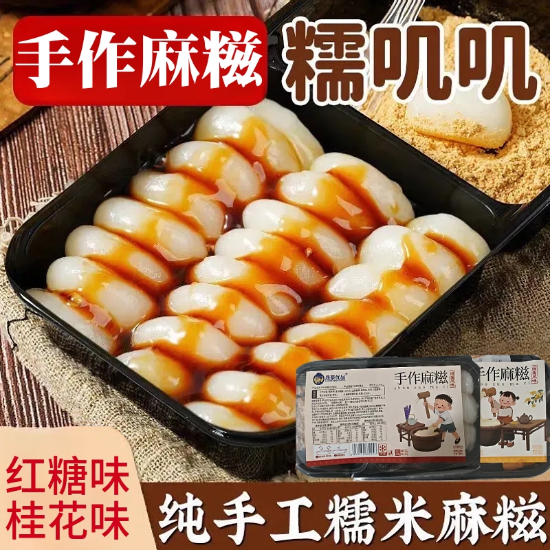 手作麻糍红糖味粘粉麻薯桂花味麻薯糯叽叽即食糯米糍粑休闲小零食