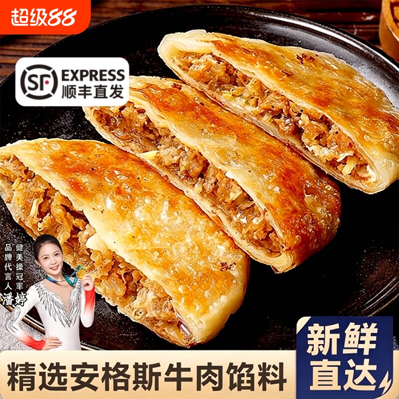 安格斯牛肉酥皮馅饼猪肉大葱黑椒牛肉早餐食品速冻薄手抓饼皮速食