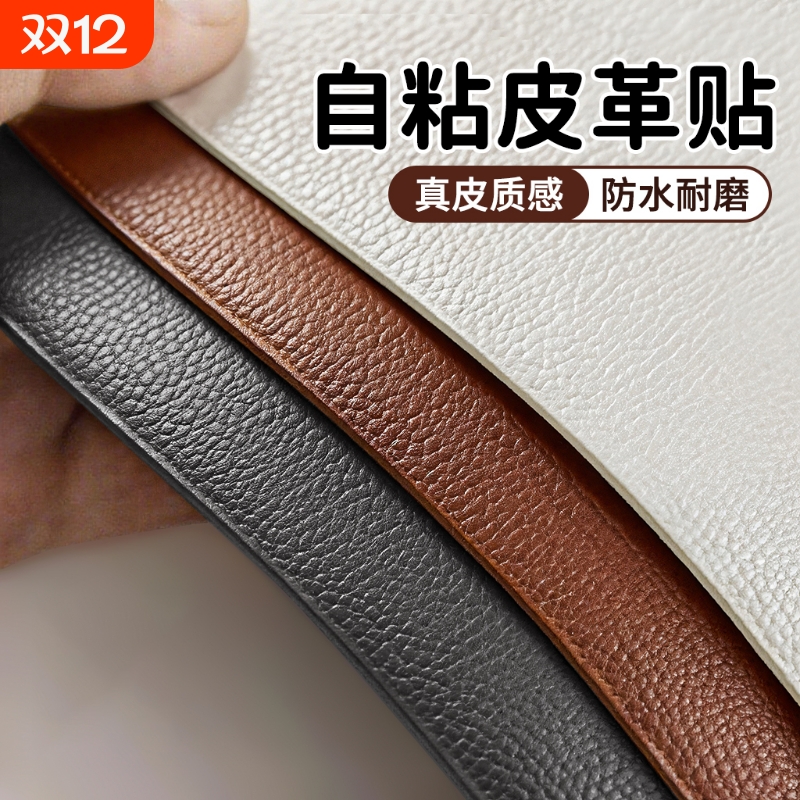 皮革修补贴自粘车坐垫座椅补丁贴