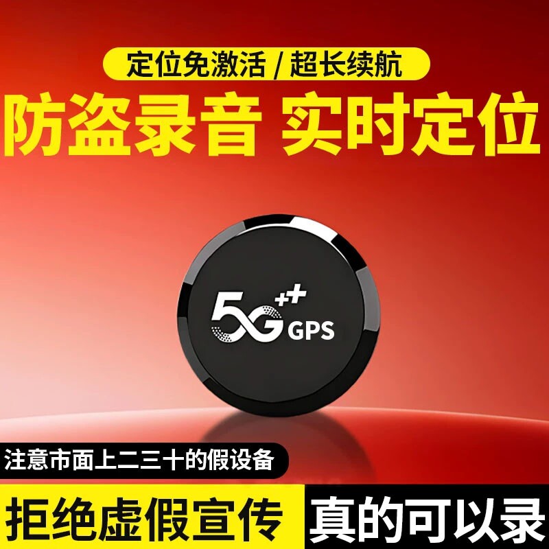 车载车辆定位器录音德国2026gps防盗追跟位置汽车定仪跟追踪神