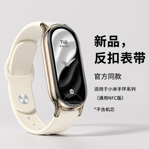 新款适用小米手环9表带反扣硅胶