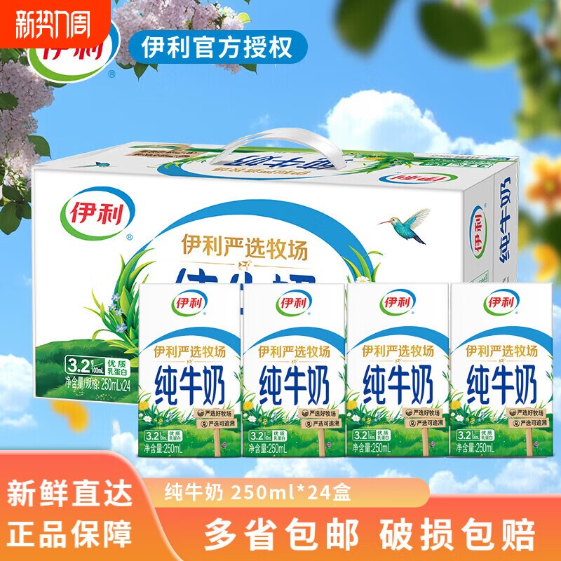 【官方授权】伊利纯牛奶优质乳蛋白学生成人早餐奶250ml营养早餐