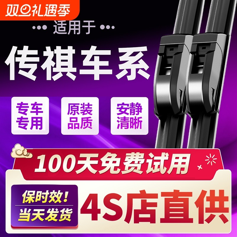 适用广汽传祺GS4雨刮器m6原装GS5影豹gs8无骨gs3雨刷静音原厂胶条