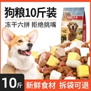狗粮通用型10斤装 成犬幼犬比熊成犬博美柯基金毛全价冻干粮实惠装