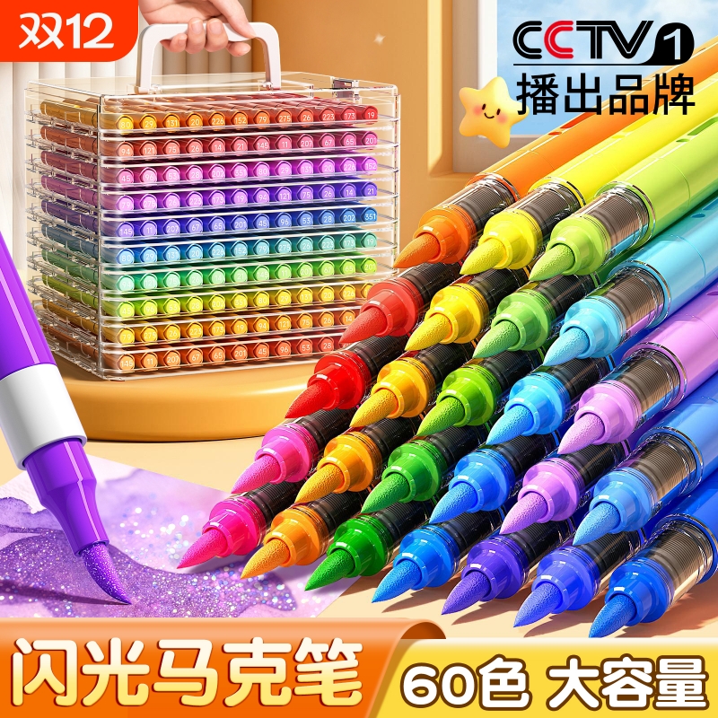 名卓60色软头爆闪马克笔