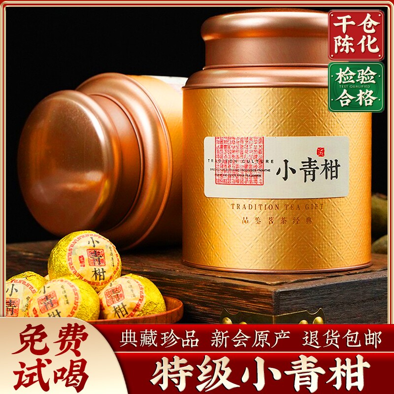 正宗新会小青柑普洱茶熟茶特级正品陈皮普洱茶叶罐装500g十年熟普