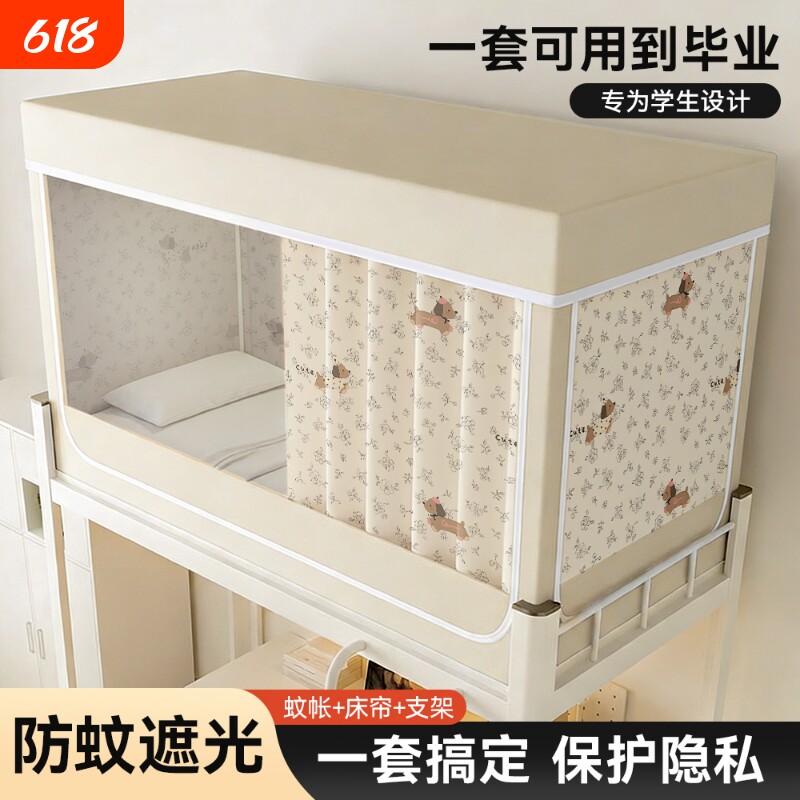 学生宿舍遮光床帘蚊帐一体式全包2026新款寝室上铺上下铺大学伸缩