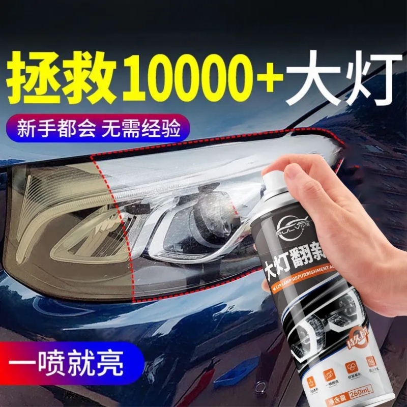 仆旅大灯翻新修复液增亮上光镀膜