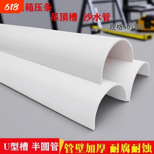 PVC排水管U型槽半圆管集装箱压条沙水游戏管50-110-160-250塑料管