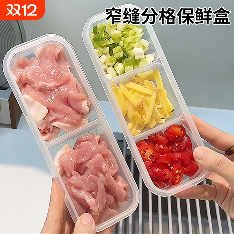 窄缝冰箱分格保鲜盒分装冰箱冻肉家用冷冻食品级二三分隔收纳盒子