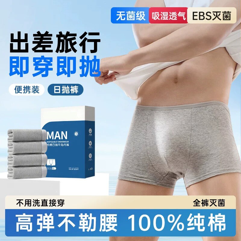 纯棉男士一次性内裤|千人加购图片