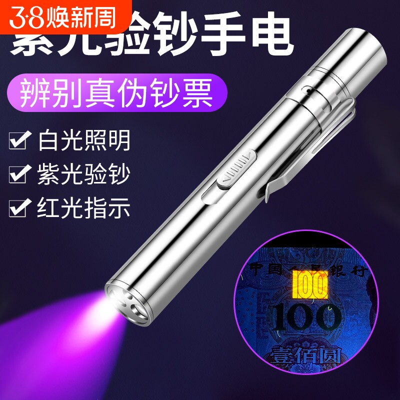 充电验钞笔紫光灯 紫外线真假钱防伪检测专用 强光多功能小手电筒