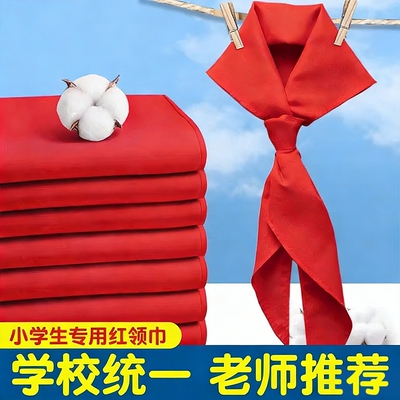 红领巾小学生纯棉通用儿童标准不掉色透气大号1.2米小号1m标准一二三四五六年级抗皱少先队员初中生专用批发