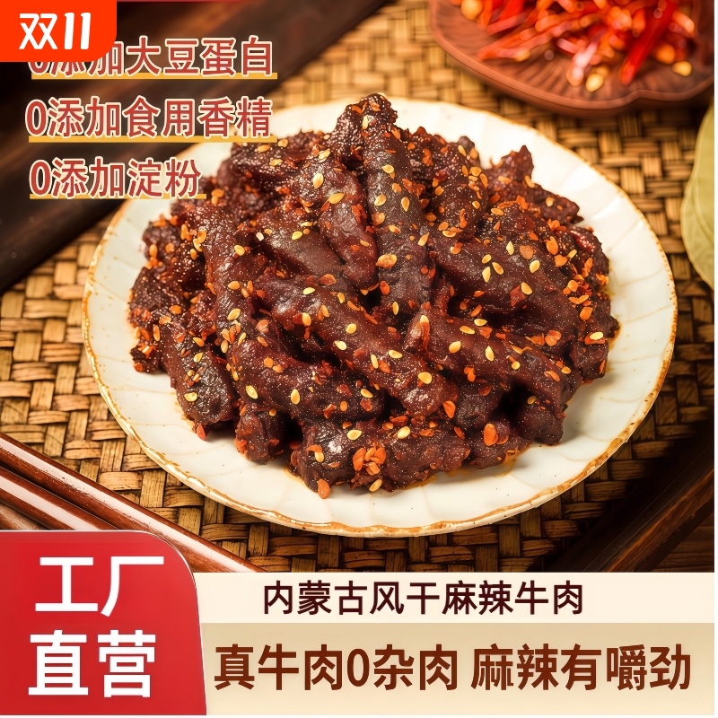 内蒙古牛肉干小块50g*10袋网红同款特产熟食麻辣风干牛肉即食零食
