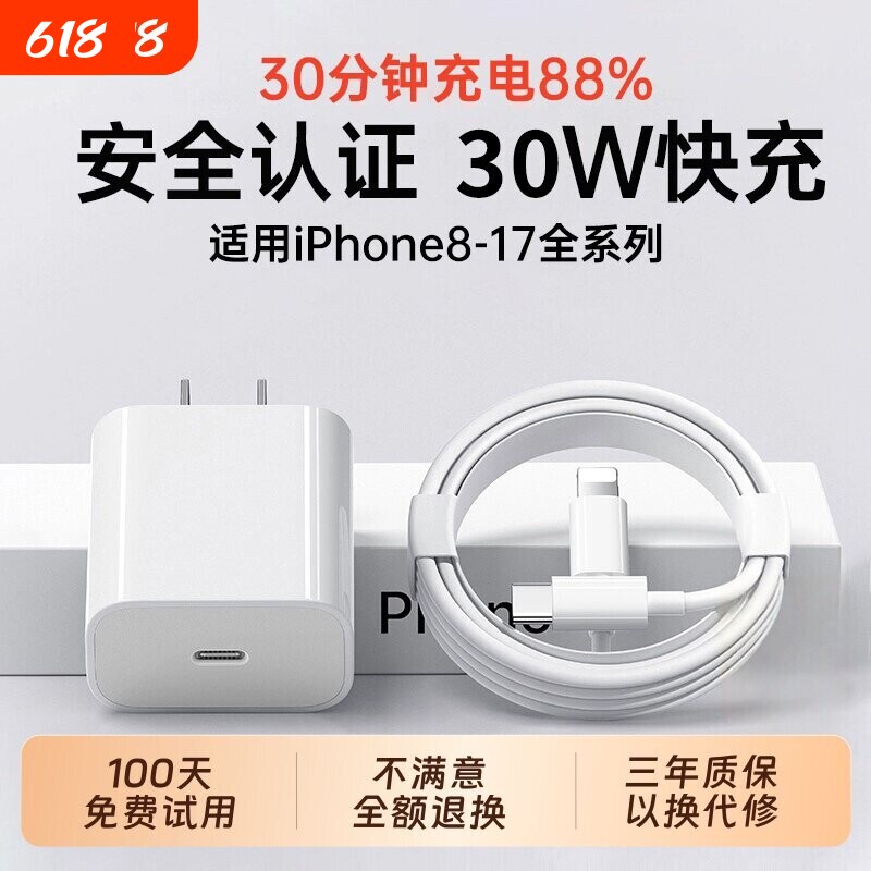 【3C认证】适用苹果30WPD快充头套装 Type-C转Lightning线 适用iPhone 16/15/14/13/12/11/iPad 快充充电器