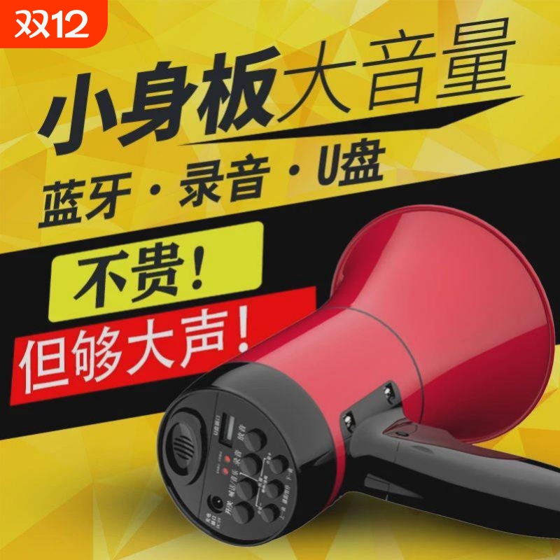 录音喇叭喊话器叫卖大音量超响手持扩音器可充电支持蓝牙摆摊宣传
