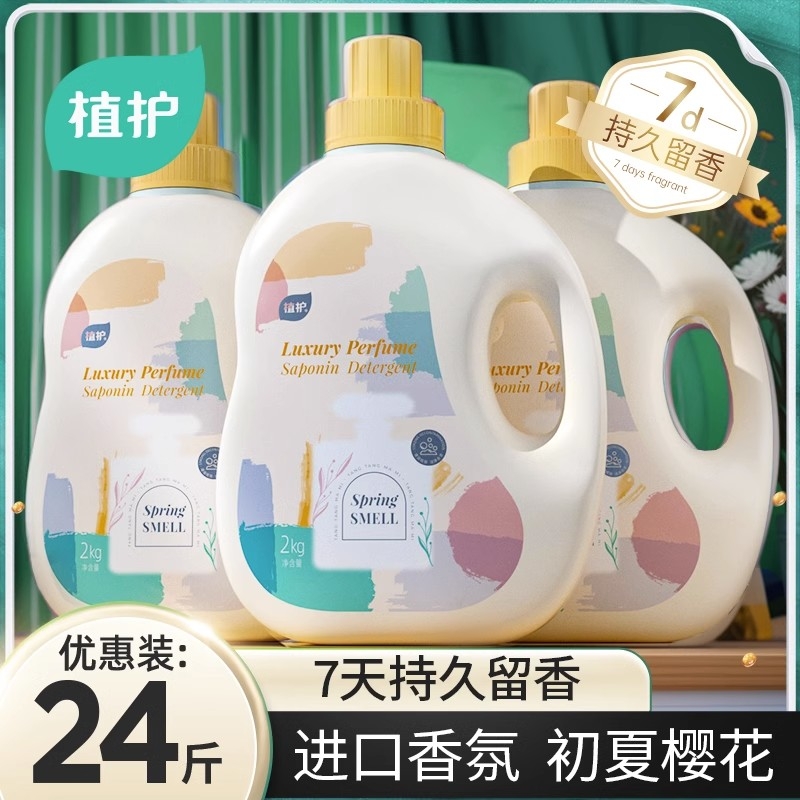 植护洗衣液家用香味持久留香补充袋装正品官方旗舰店香水去渍香氛