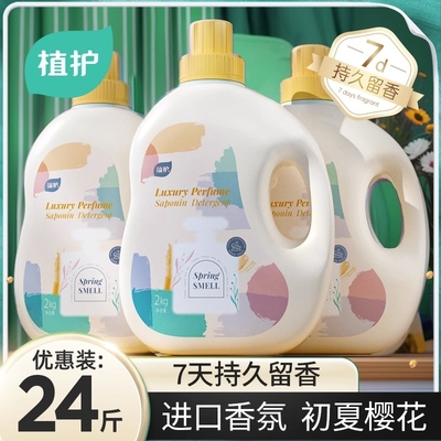 植护整箱装7天持久留香*洗衣液