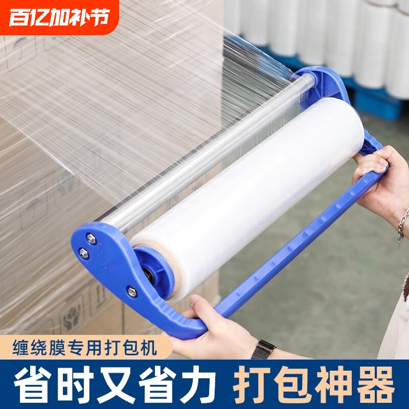 缠绕膜打包神器围膜打包机工业拉膜器薄膜手动支架保鲜膜包装手柄