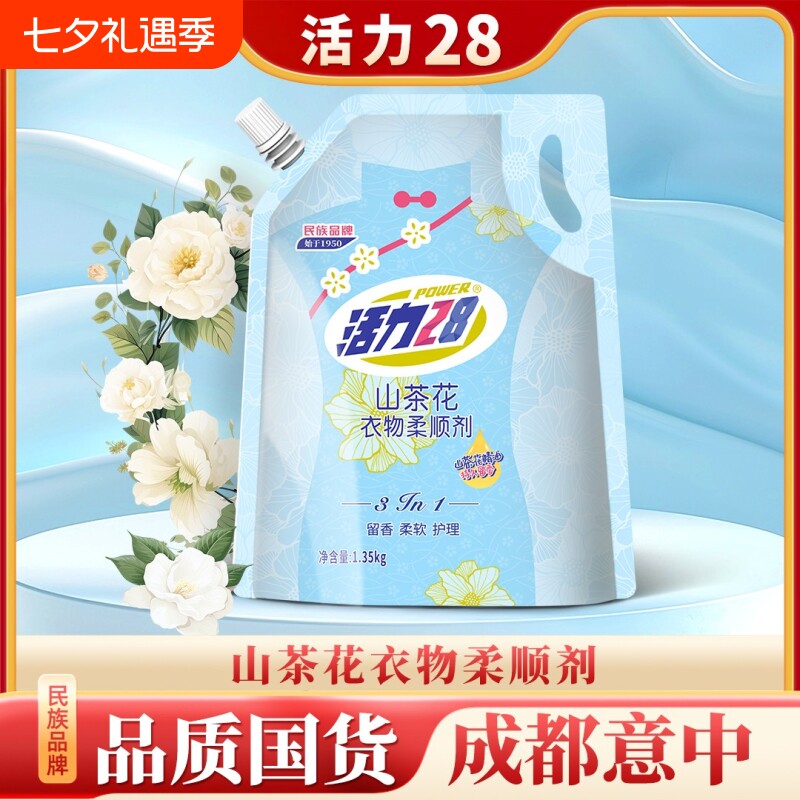 活力28柔顺剂衣物袋装山茶花香氛持久留香除静电正品防静电护衣