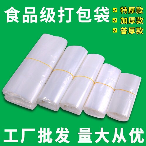 一次性透明塑料食品袋方便袋子