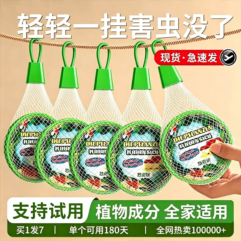 2026新款驱蚊神器室内外强力驱赶灭去蚊虫克星入户家门口挂件香薰