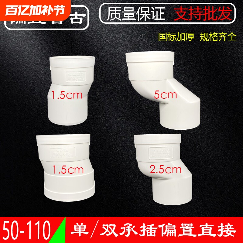 PVC偏置直接50 75 110 下水管偏心移位接头承插移位器偏移2.5 5cm