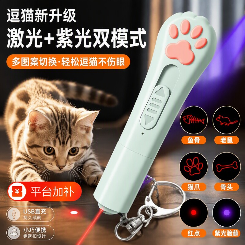 猫咪激光笔逗猫棒逗猫不伤眼激光灯猫玩具自嗨小猫解闷红外线充电