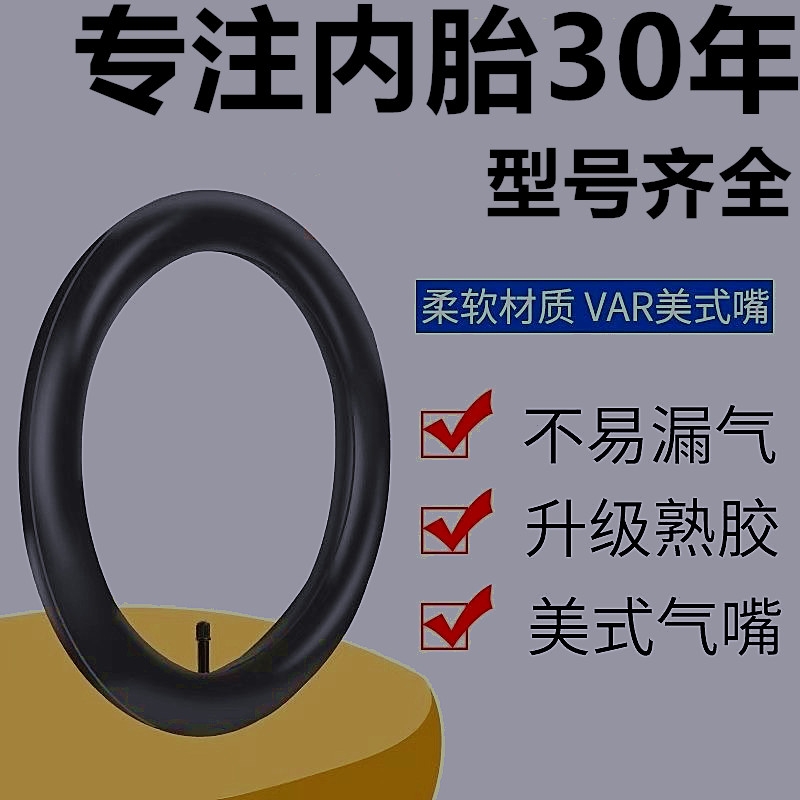 自行车内胎加厚耐磨经久抗用