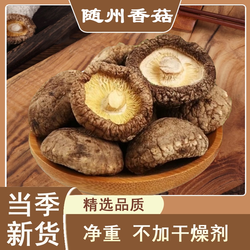 鄂随菇业随州香菇袋装肉厚剪根