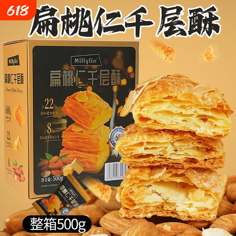 扁桃仁千层酥办公追剧糕高端休闲解馋美味零食品同款平替独立包装
